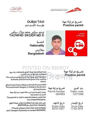 চাকরিপ্রার্থী