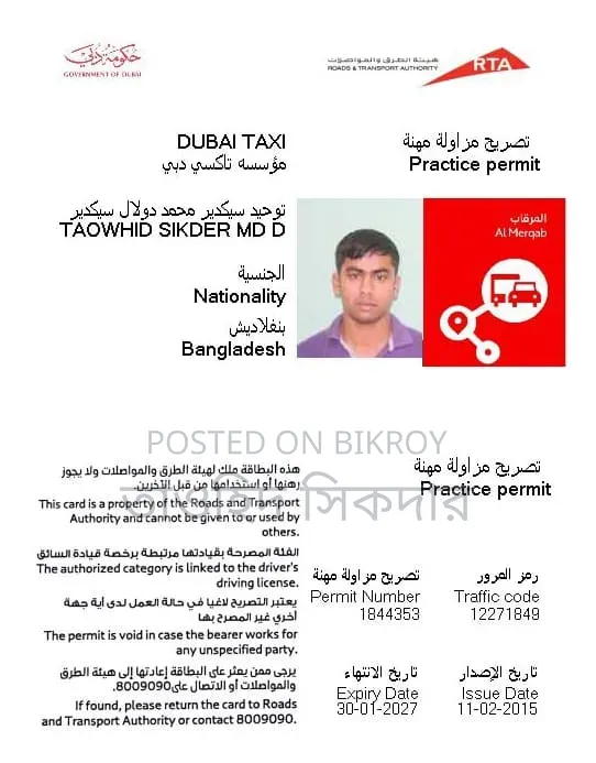 চাকরিপ্রার্থী