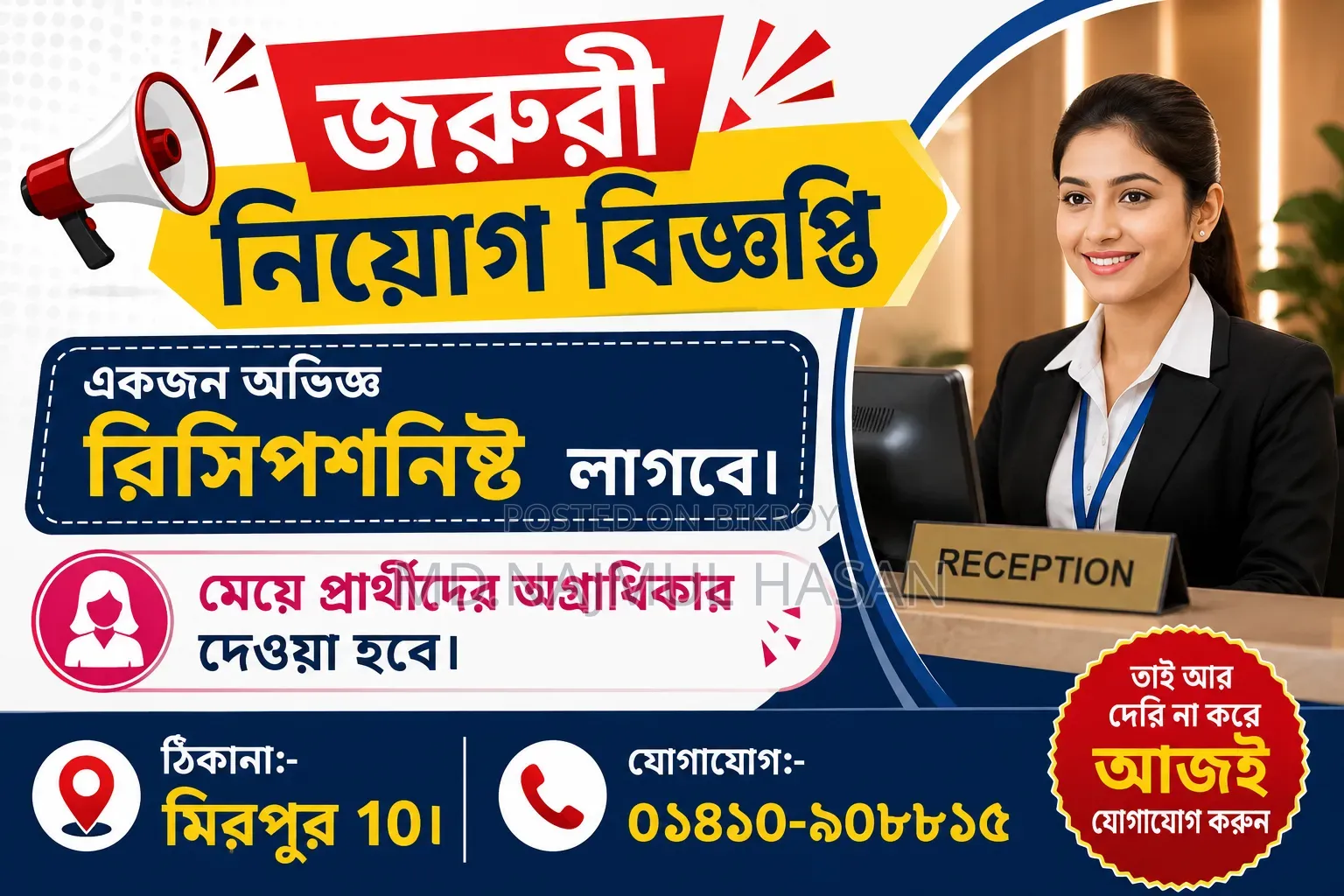 Urgent Job Circular