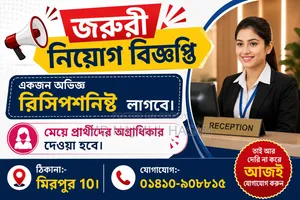 Urgent Job Circular