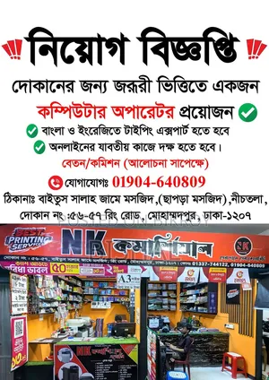 Computer operator needed for shop