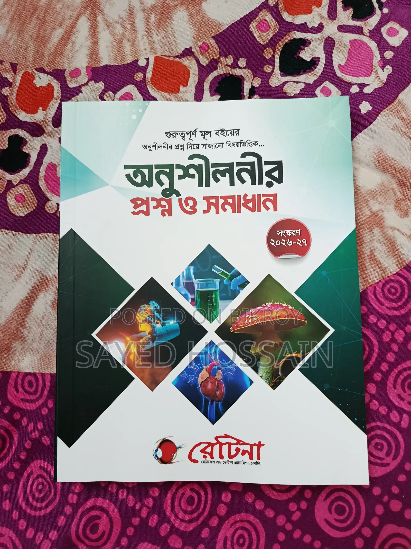 HSC Text Book MCQ Question Bank 2026-27 Edition (Retina)
