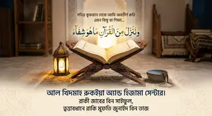 Sunnah-compliant Ruqyah and Hijama Treatment
