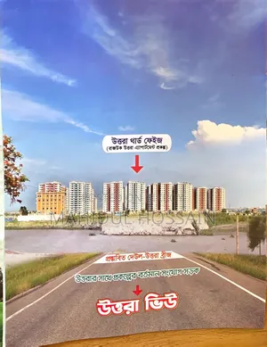 আশুলিয়া উত্তরা ভিউ (ল্যান্ড শেয়ার) ভবিষ্যৎ ১৫০০ বর্গফুট অ্যাপার্টমেন্ট