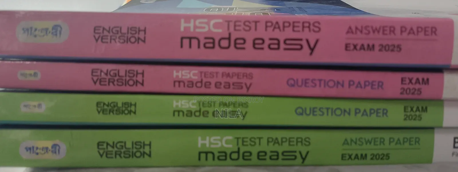 এইচএসসি ব্যবহৃত বই (গাইড এবং প্রশ্ন ব্যাংক)