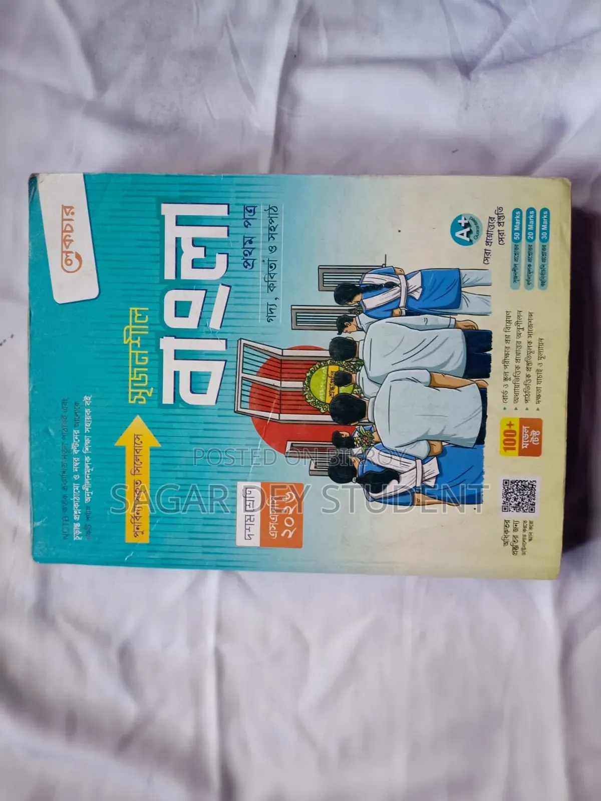 এসএসসি গাইড ২০২৬