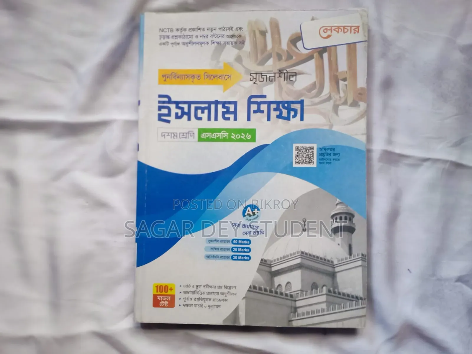 এসএসসি গাইড ২০২৬