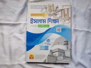 এসএসসি গাইড ২০২৬