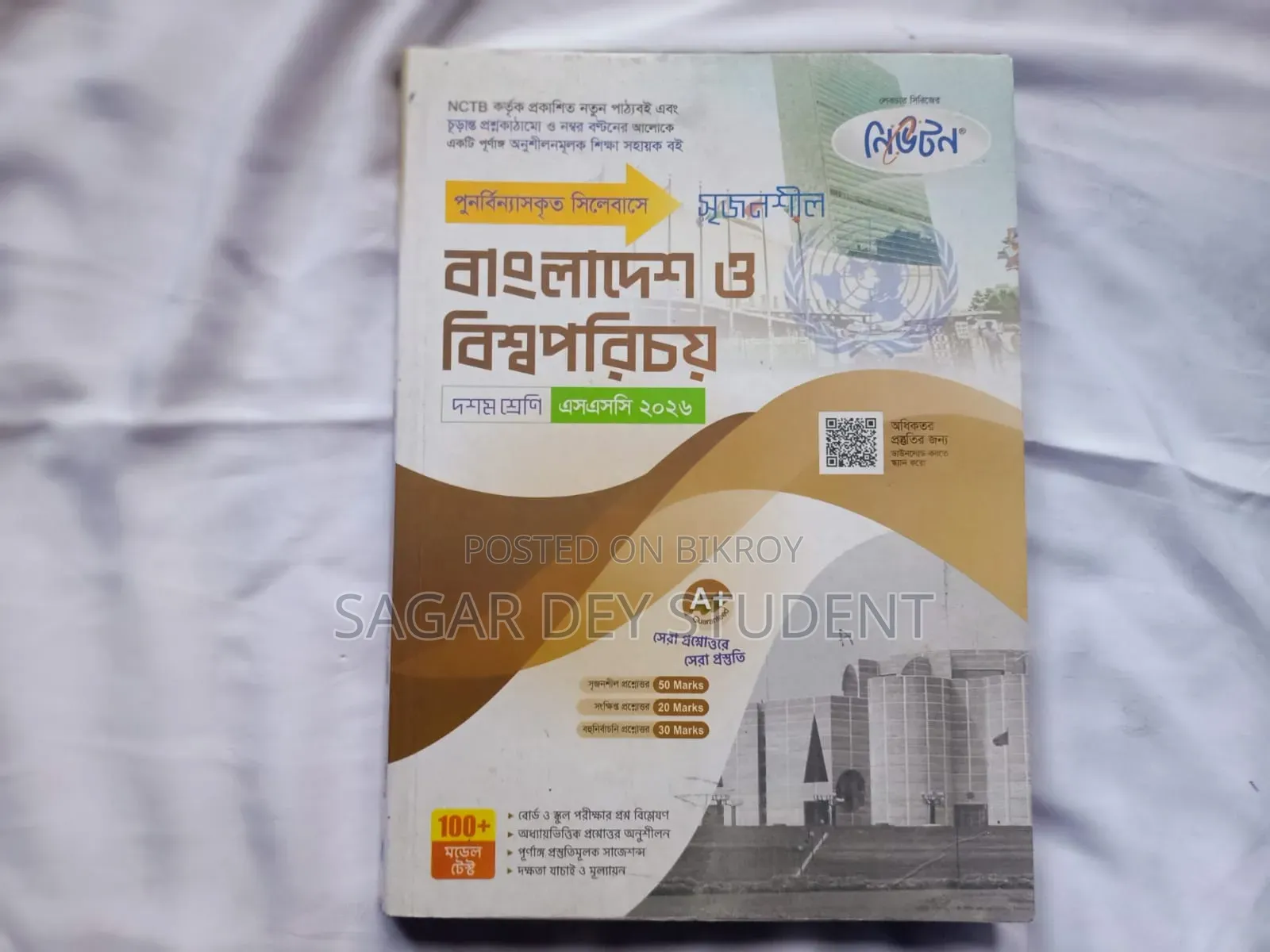 এসএসসি গাইড ২০২৬