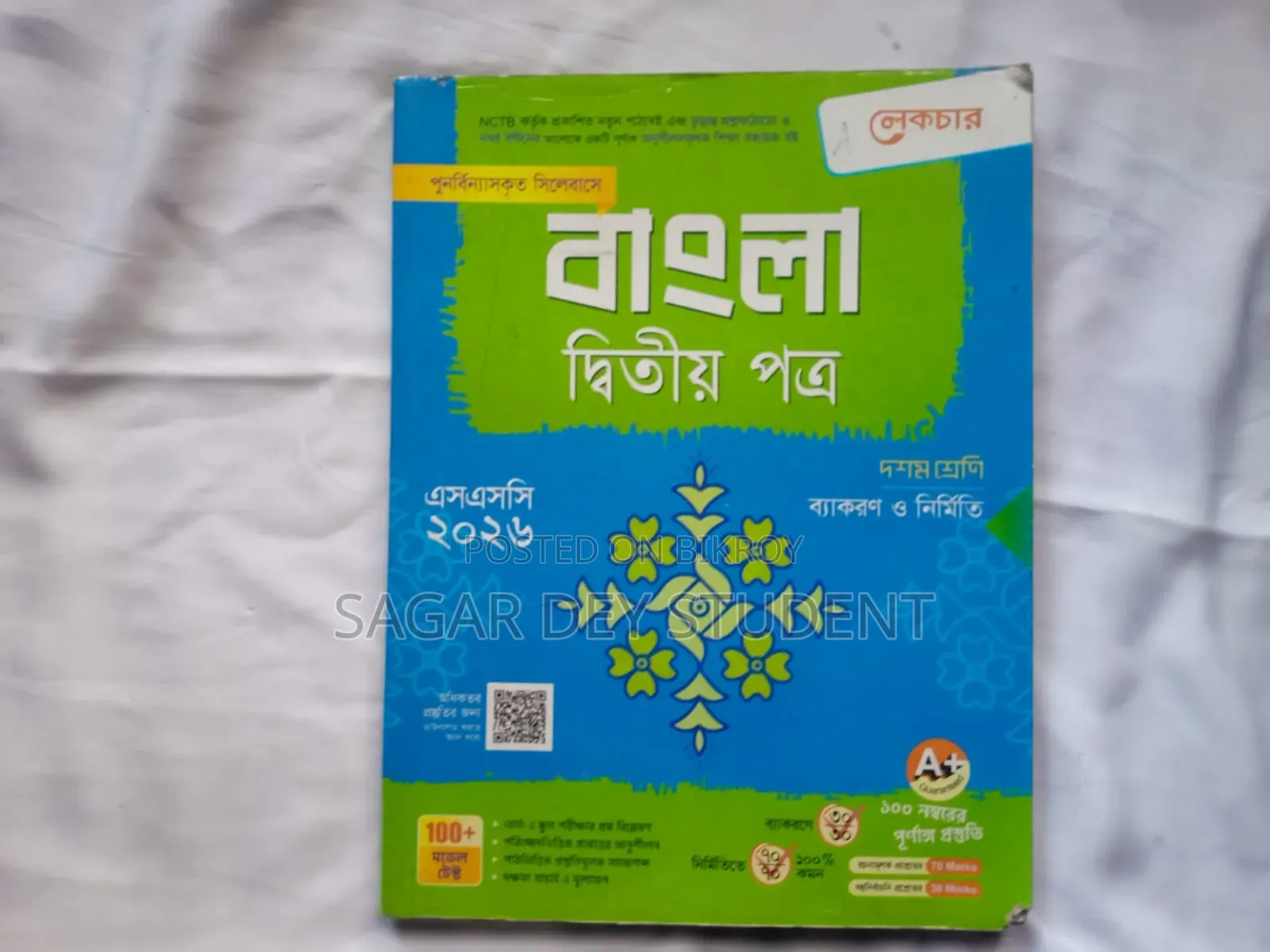 এসএসসি গাইড ২০২৬