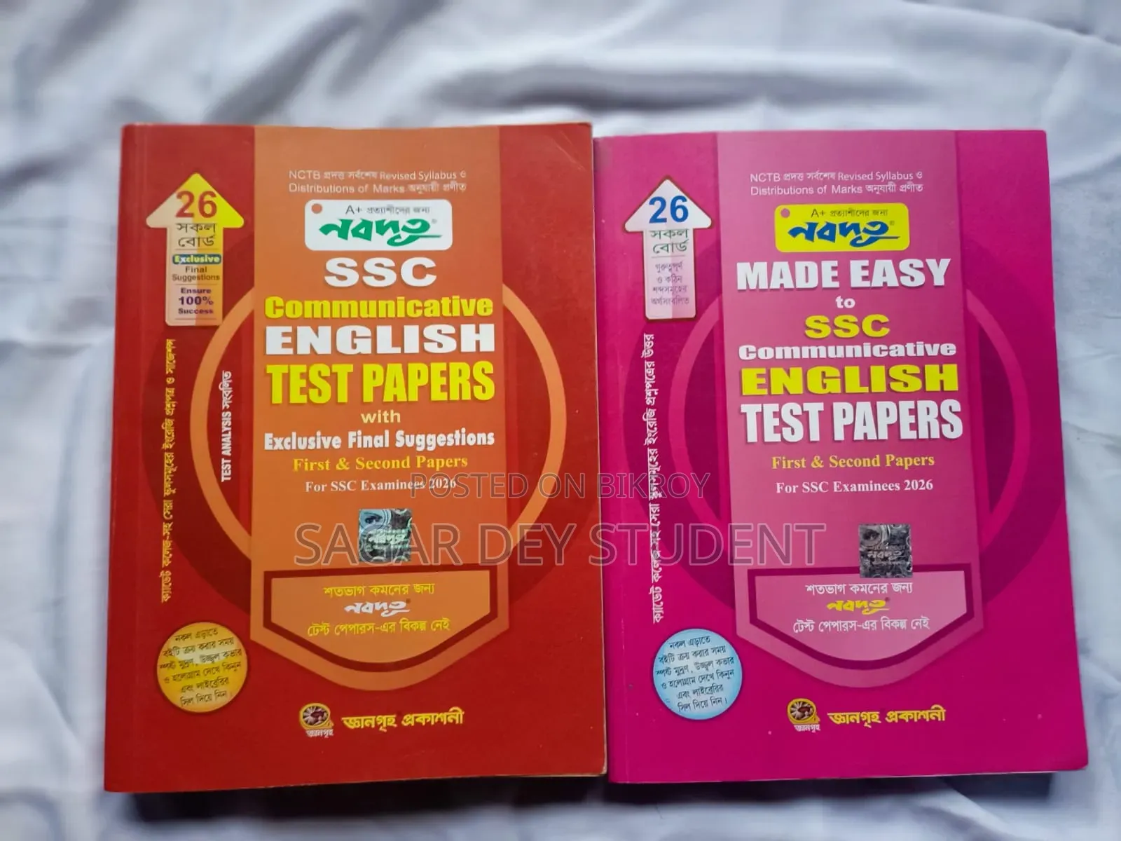 এসএসসি গাইড ২০২৬
