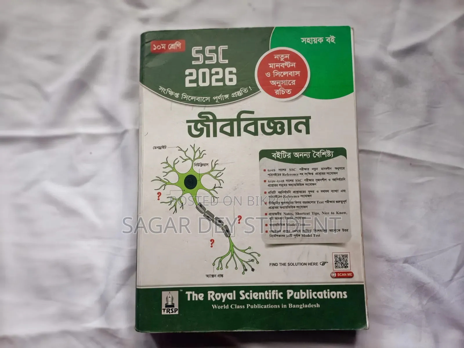 এসএসসি গাইড ২০২৬
