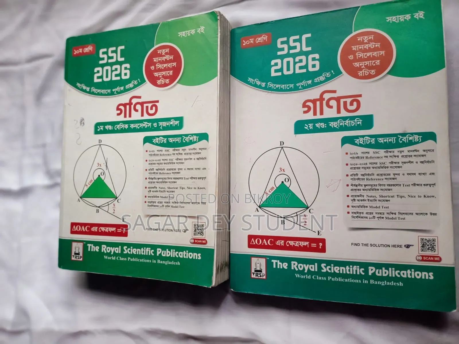 এসএসসি গাইড ২০২৬