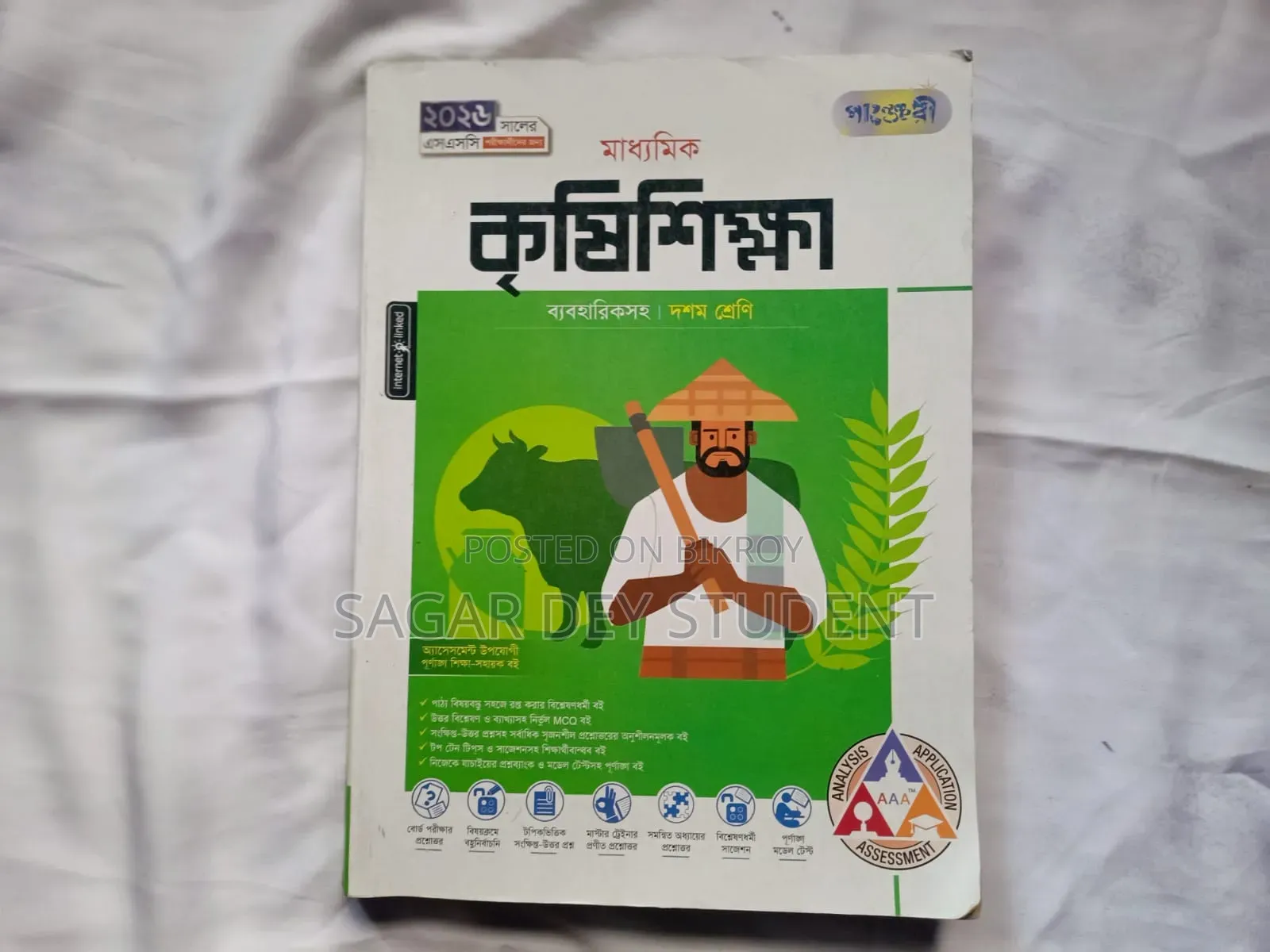 এসএসসি গাইড ২০২৬
