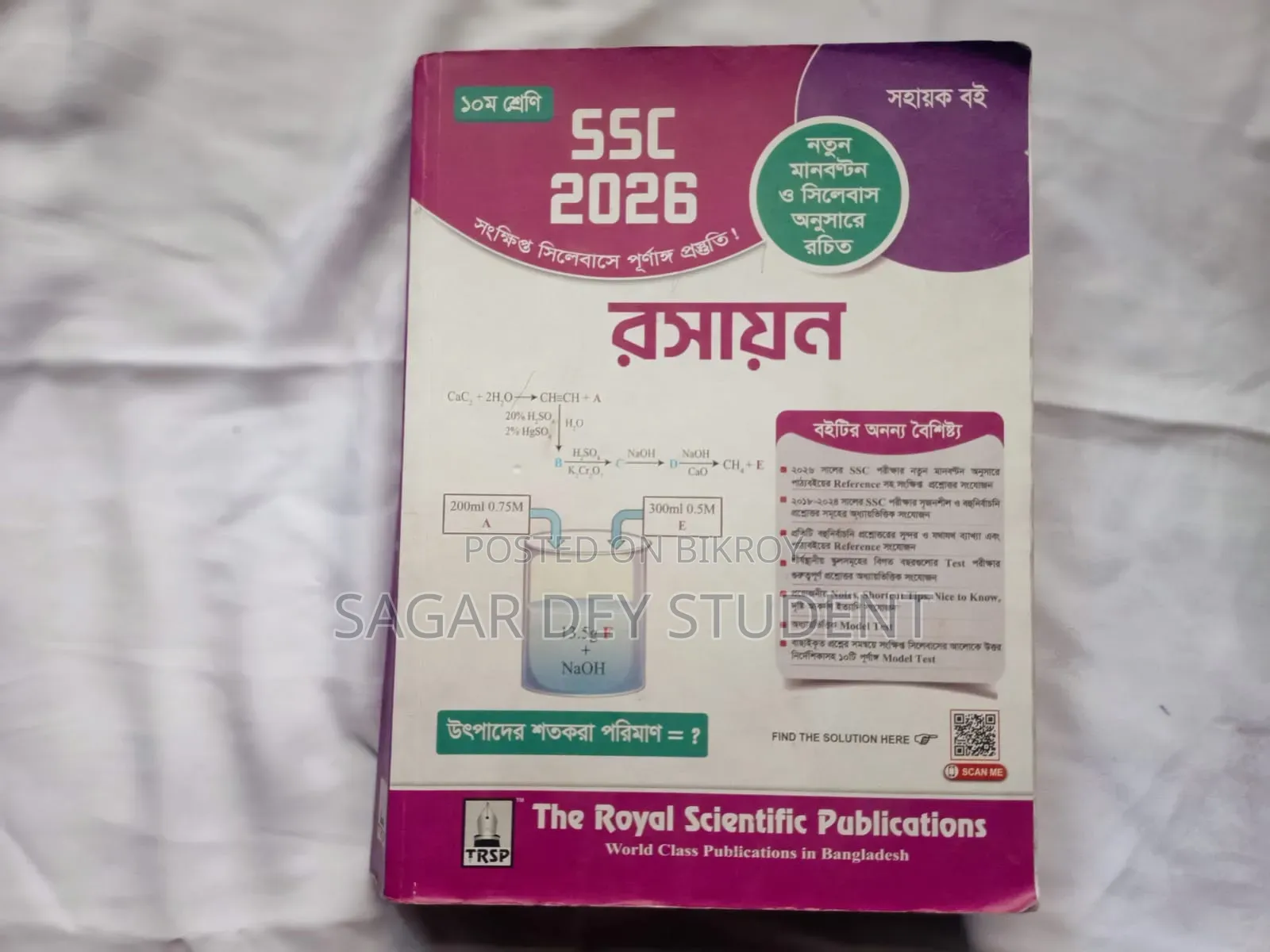 এসএসসি গাইড ২০২৬