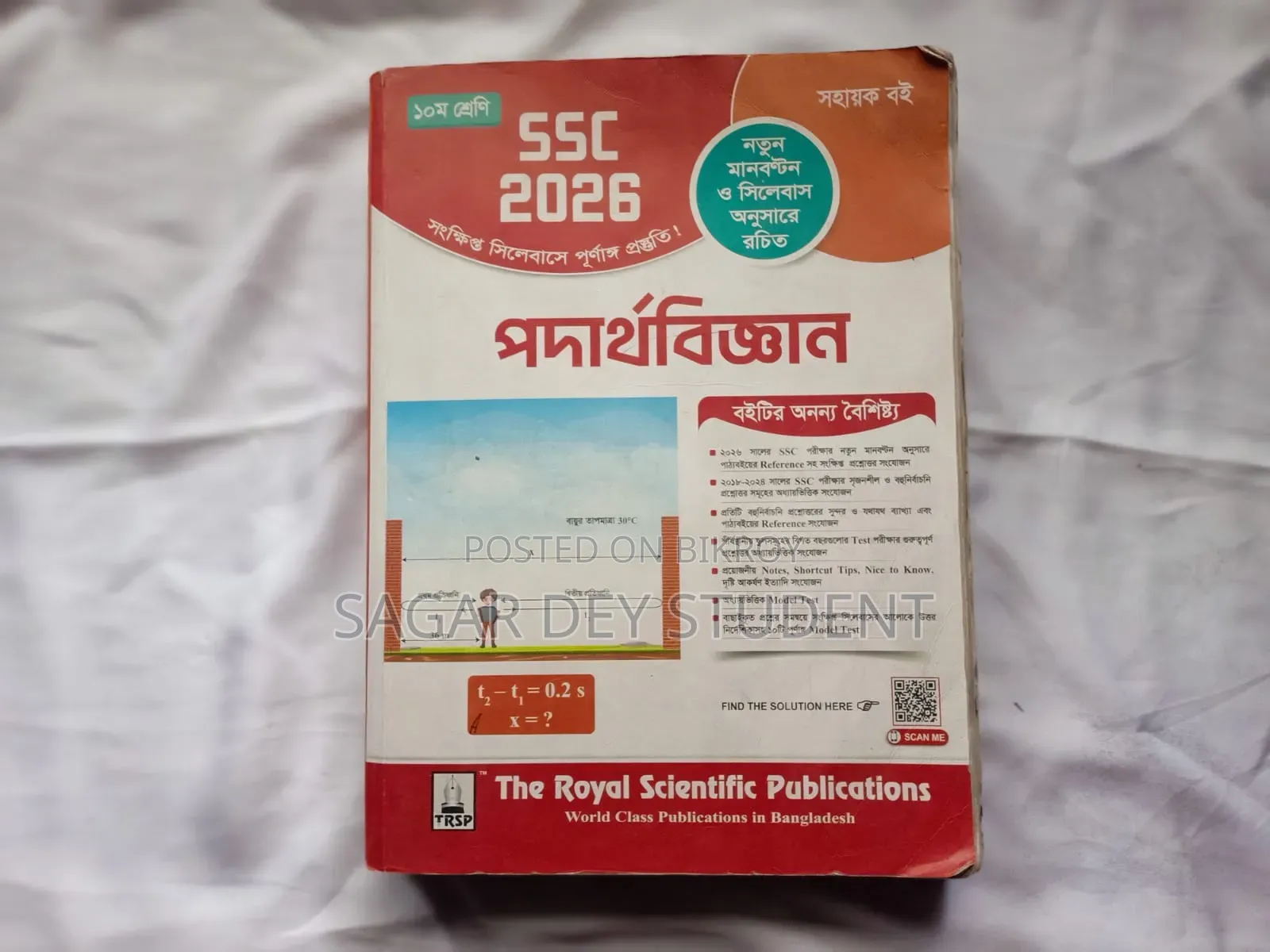 এসএসসি গাইড ২০২৬