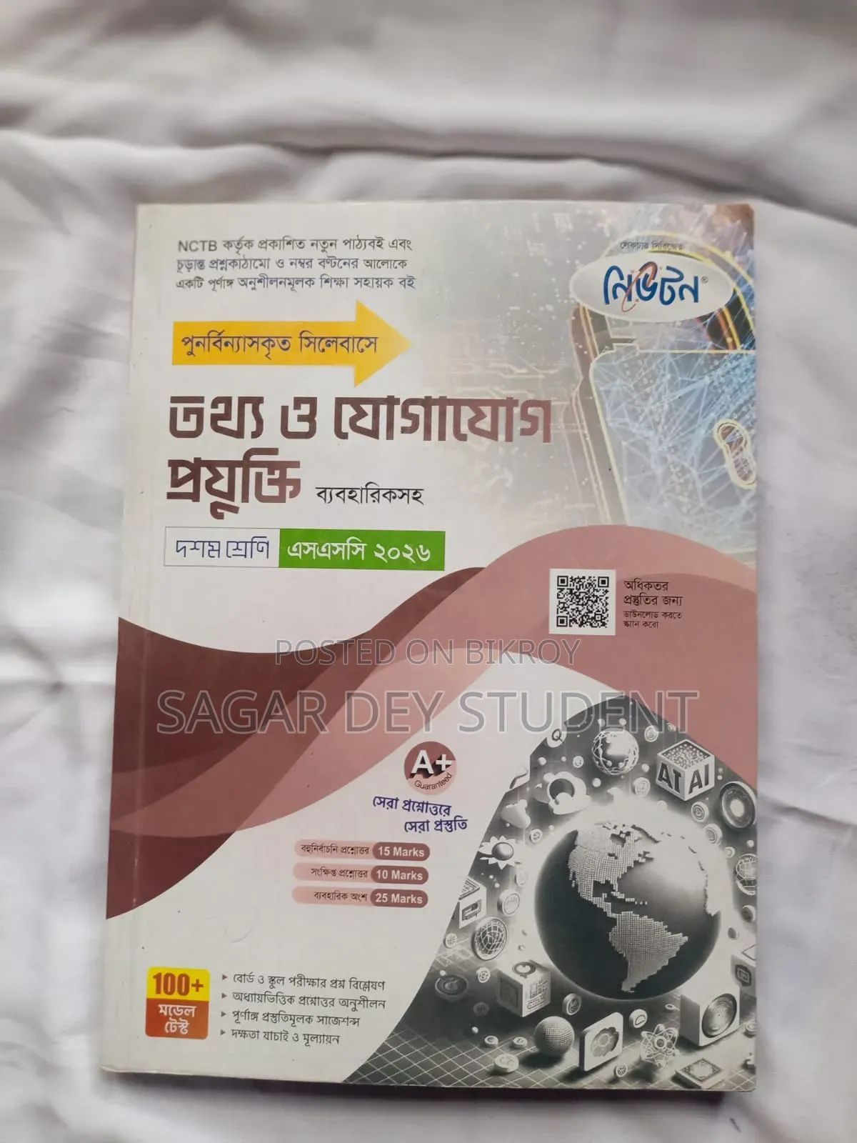 এসএসসি গাইড ২০২৬