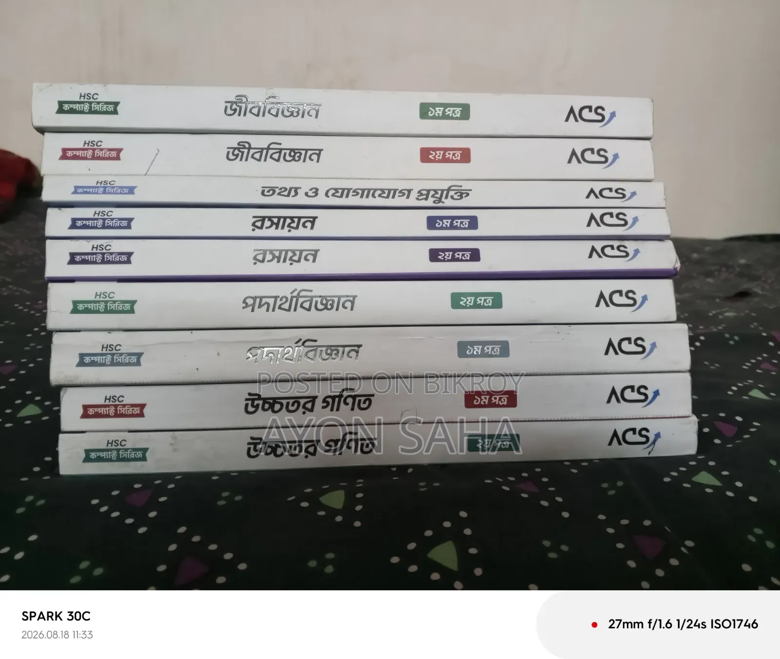 এইচএসসি কম্প্যাক্টরি সাইন্স বুক