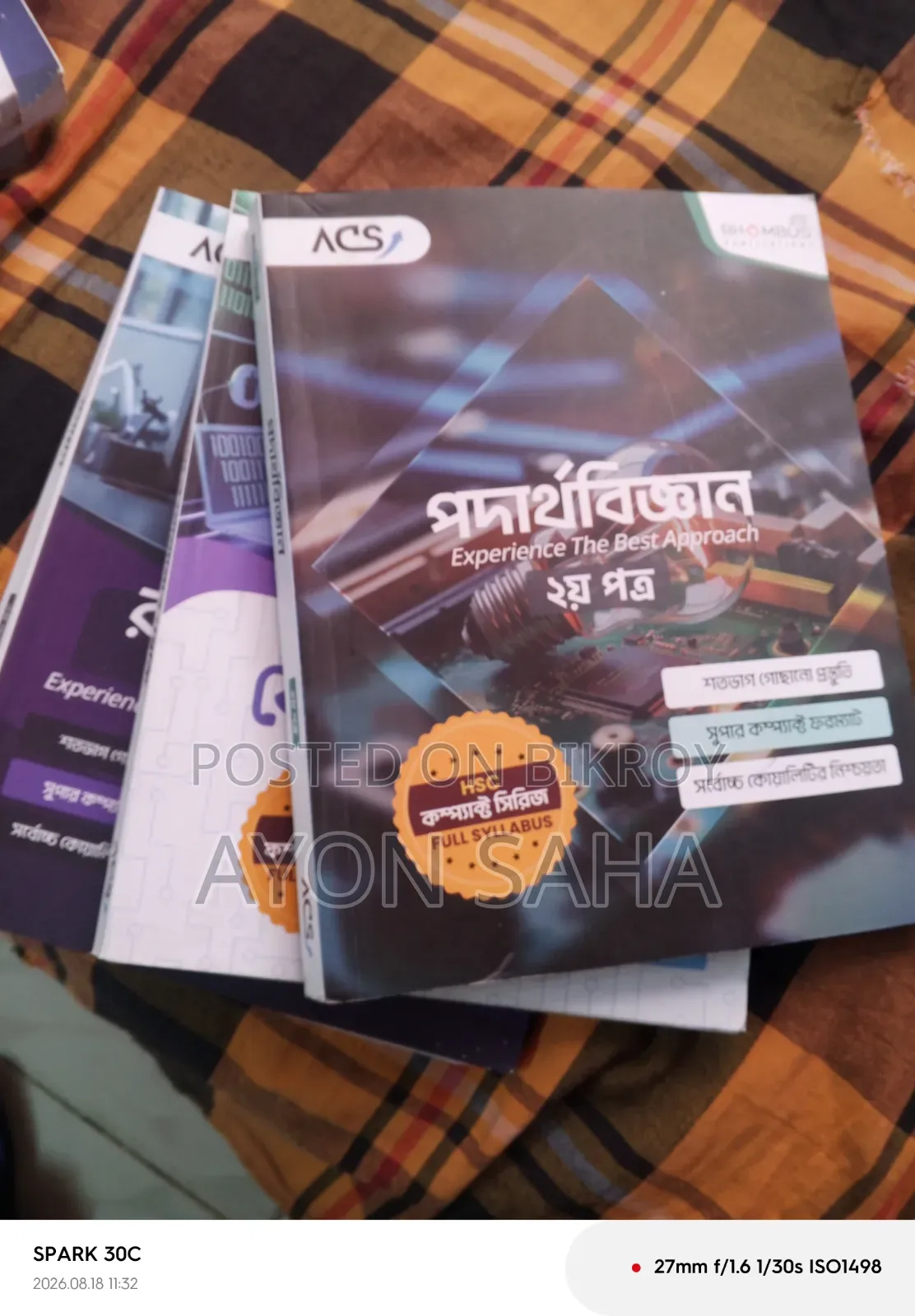 এইচএসসি কম্প্যাক্টরি সাইন্স বুক