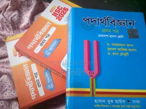 HSC 26 Physics 1st Paper Guide+book