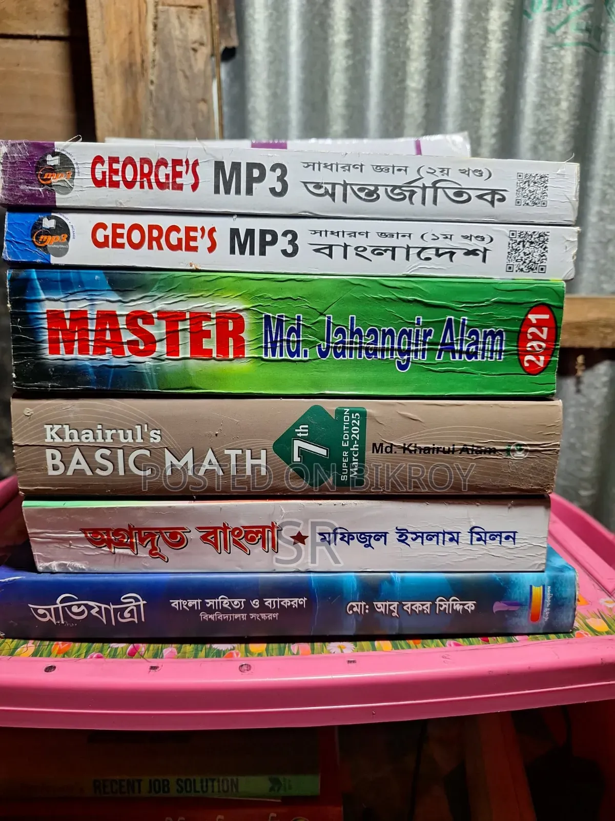 চাকরির বই ।