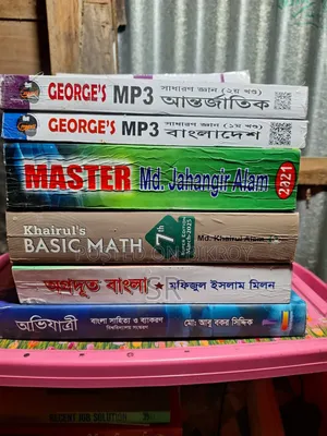 চাকরির বই ।