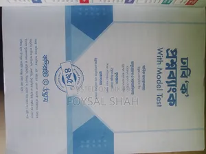 ঢাবি ক প্রশ্ন ব্যাংক ২০২৬-২৭