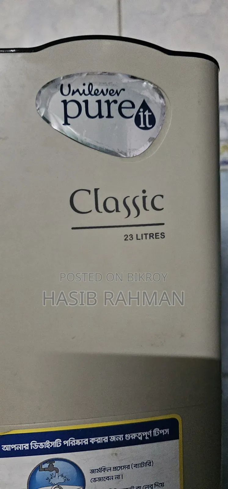 ইউনিলিভার পিউরিট ওয়াটার ফিল্টার