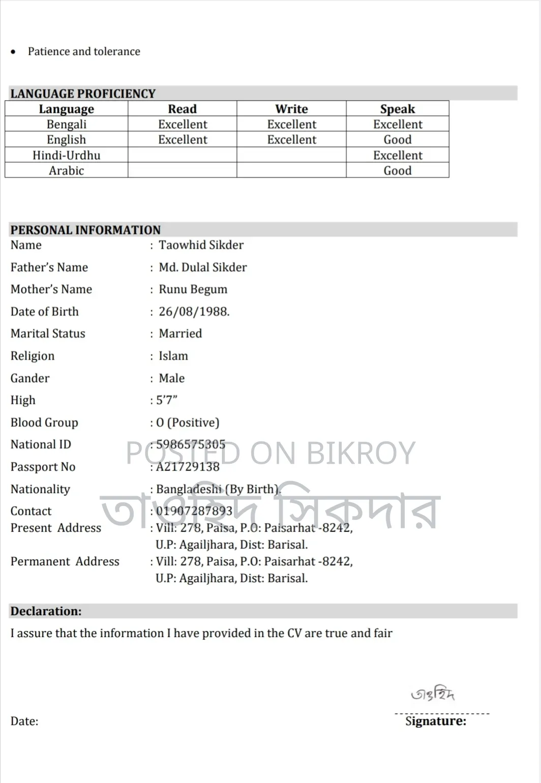 চাকরিপ্রার্থী