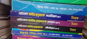 HSC and Admission Books