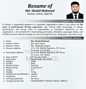 ভালো একটা জব খুঁজছি