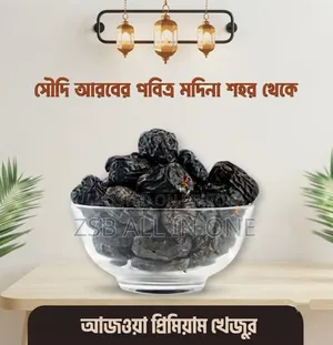 আজওয়া প্রিমিয়াম খেজুর ১কেজি (বড়)