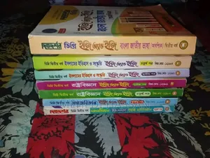 গাইড বিক্রি হবে