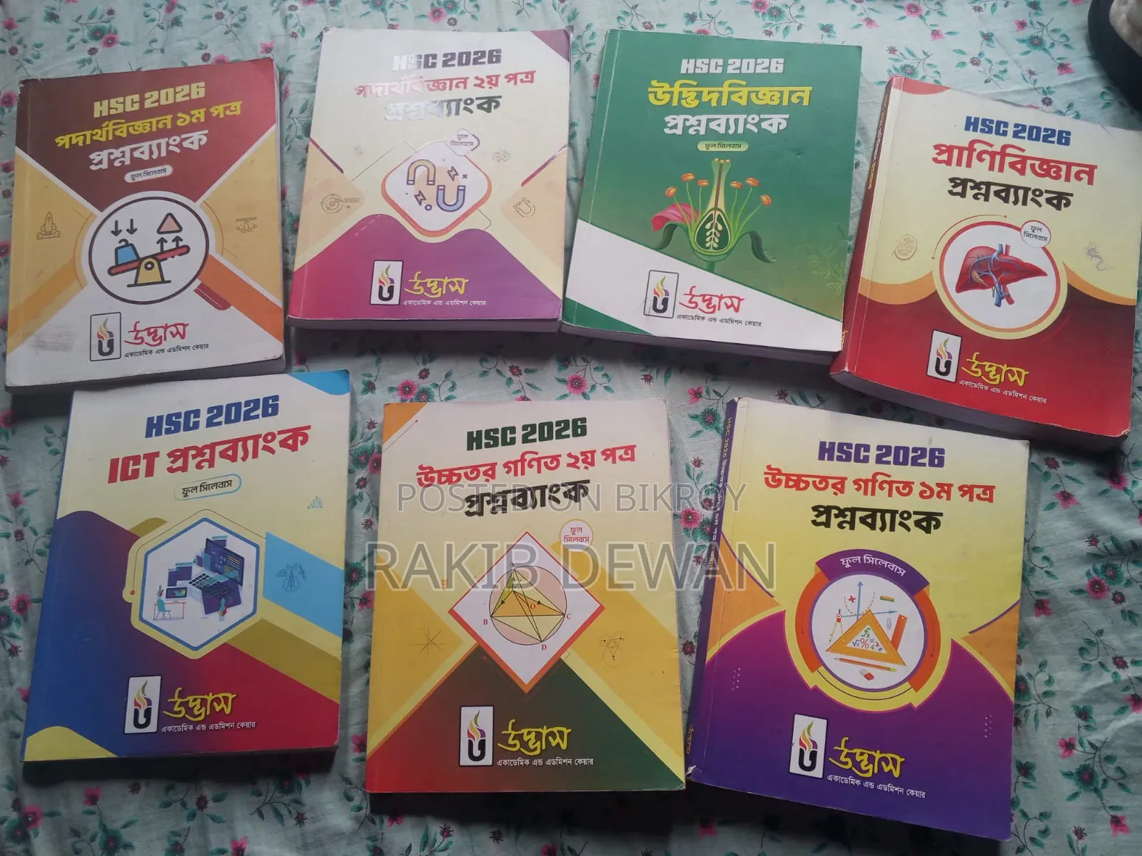 এইচএসসি পরীক্ষার জন্য উদ্ভাস মডেল টেস্ট বই