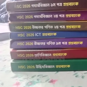 এইচএসসি পরীক্ষার জন্য উদ্ভাস মডেল টেস্ট বই