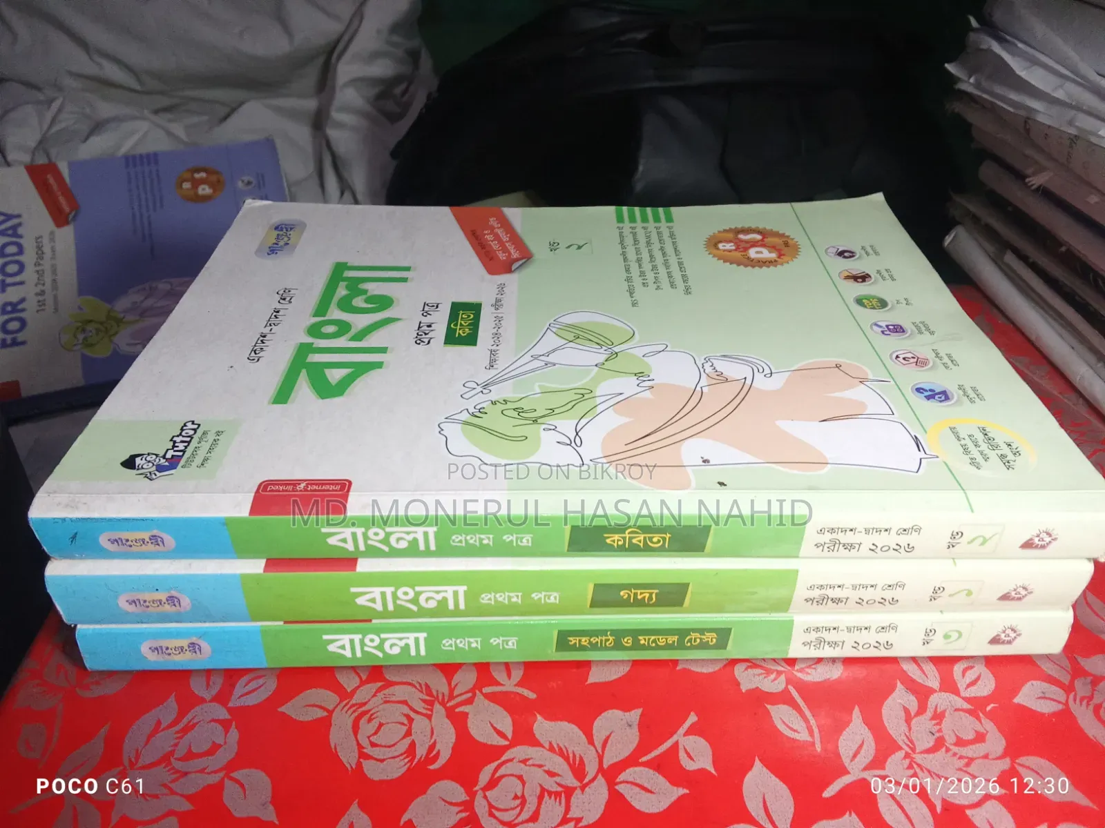 HSC Bangla Pun Geri Guide for Sell