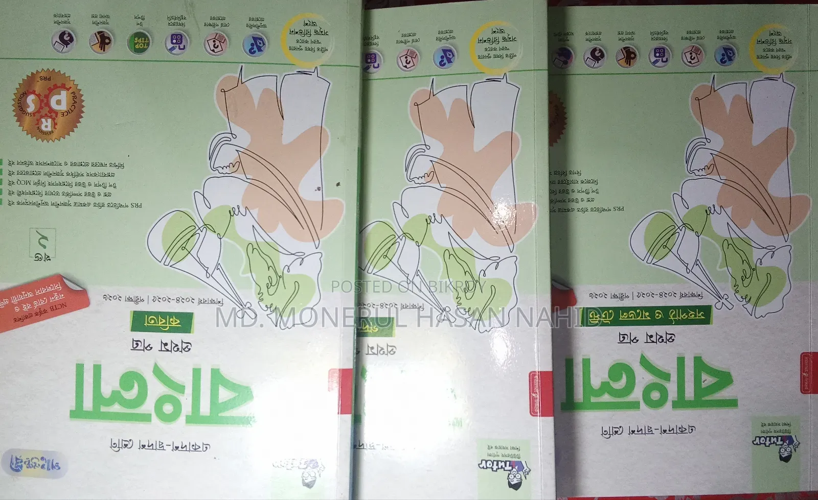 HSC Bangla Pun Geri Guide for Sell