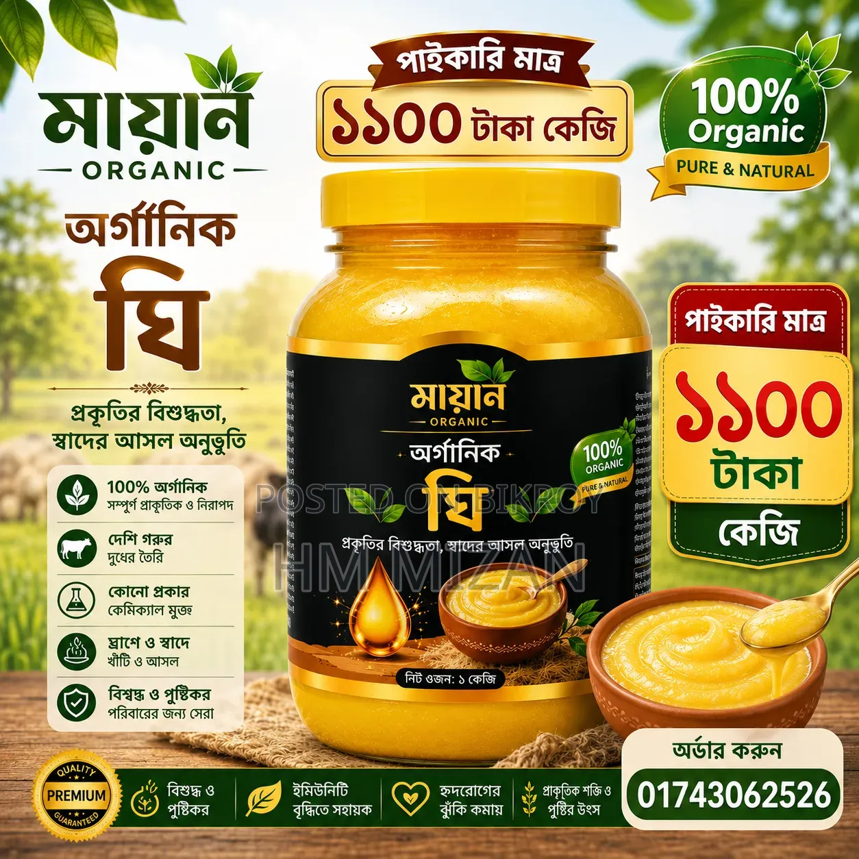 Want to get Pabna organic pure Gawa Ghee, contact early