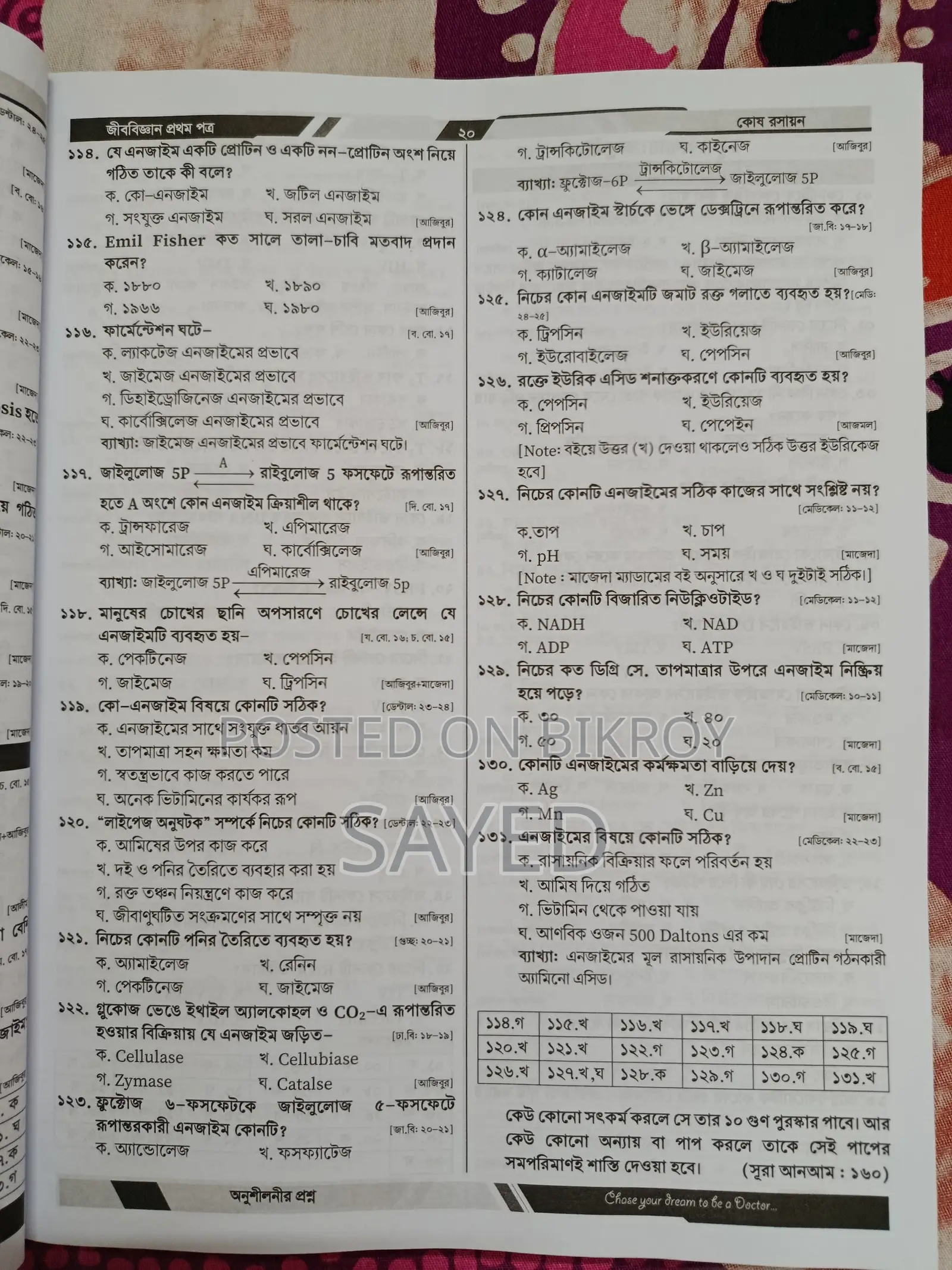 HSC Text Book MCQ Question Bank 2026-27 Edition (Retina)