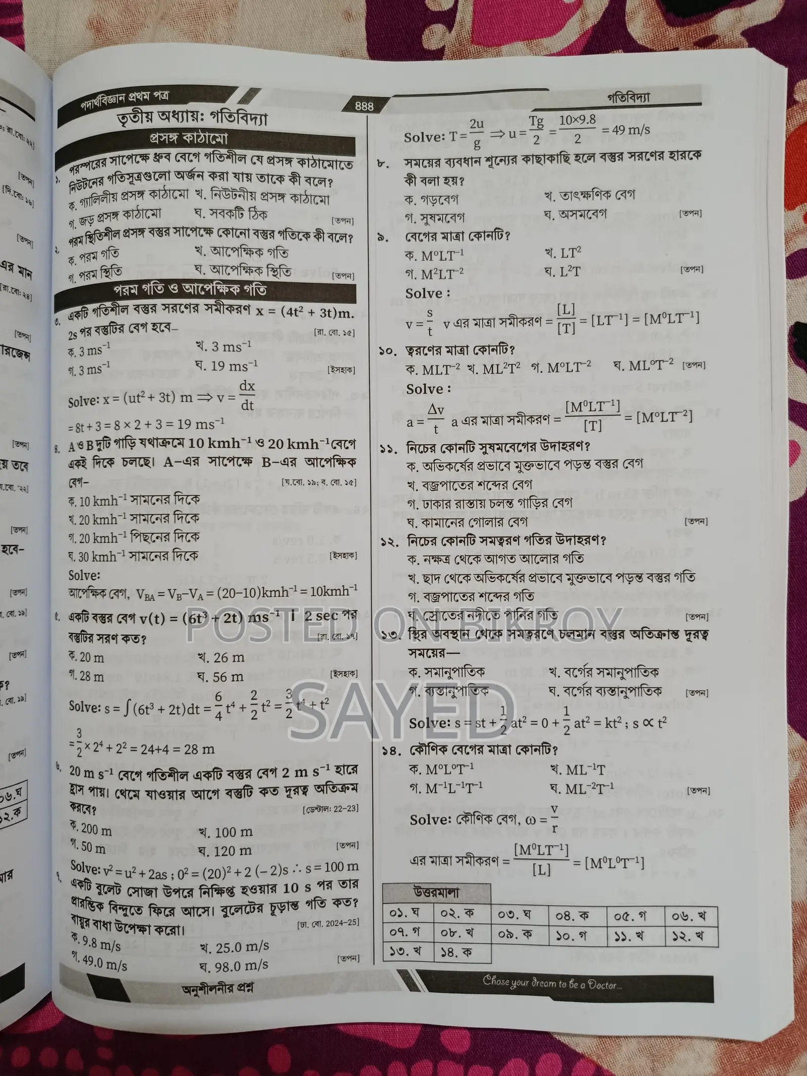 HSC Text Book MCQ Question Bank 2026-27 Edition (Retina)