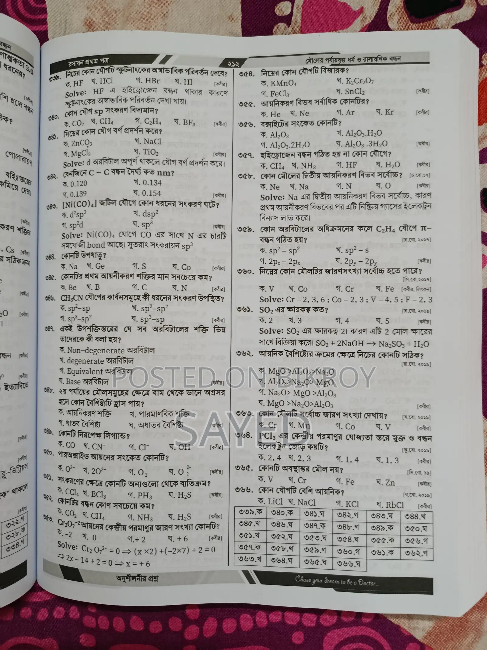 HSC Text Book MCQ Question Bank 2026-27 Edition (Retina)