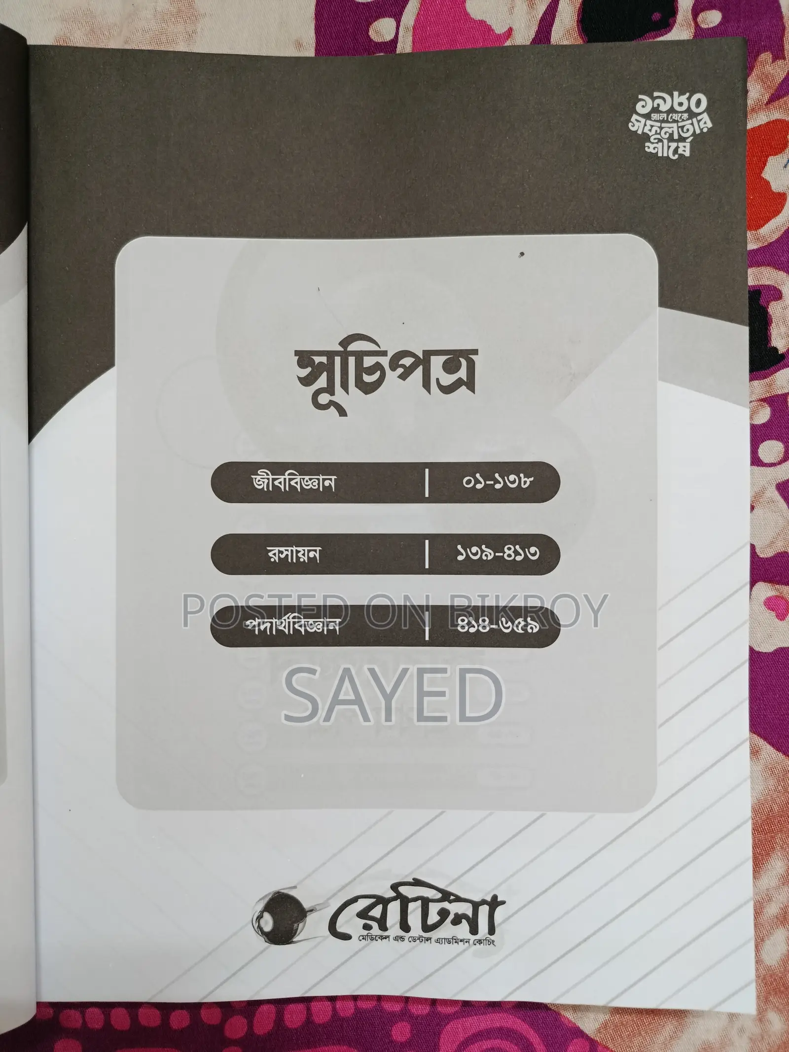 HSC Text Book MCQ Question Bank 2026-27 Edition (Retina)