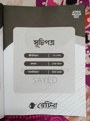 HSC Text Book MCQ Question Bank 2026-27 Edition (Retina)
