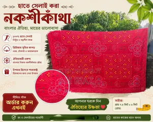 নকশীকাঁথা বিক্রি