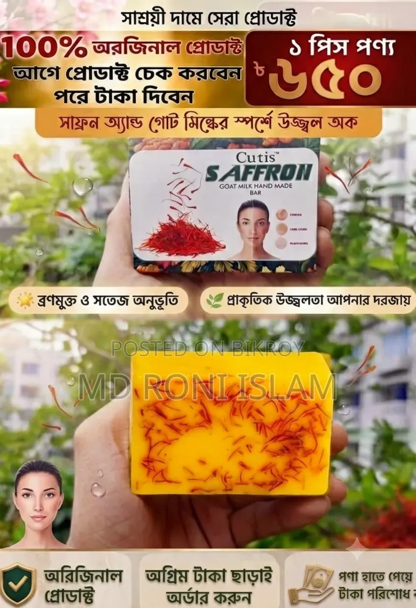 জাফরান সাবান