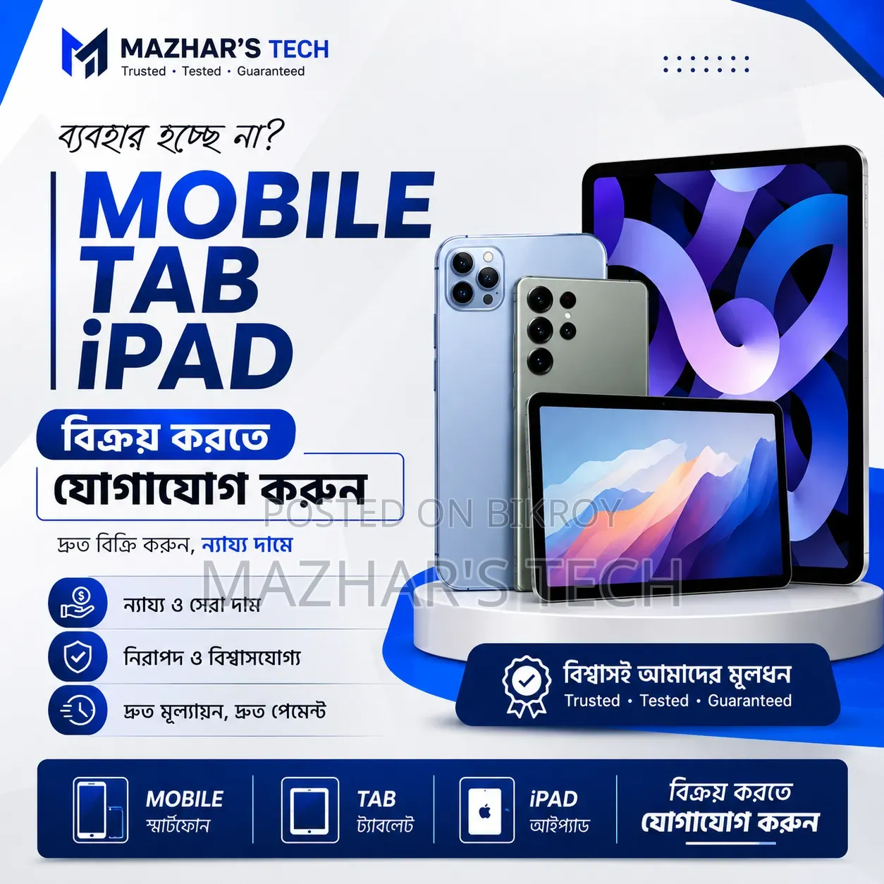 মোবাইল ফোন ১ টিবি