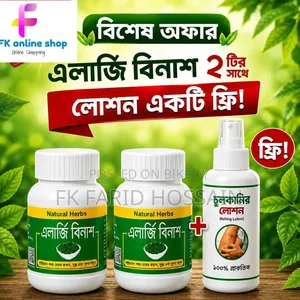 এলার্জি বিনাশ