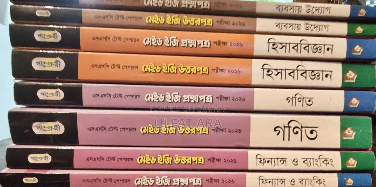 পানজারি গাইড, টেস্ট পেপার, টেকনিক এডুকেশন ইজি ম্যাথ কমার্স