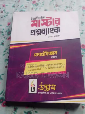 ইঞ্জিনিয়ারিং মাস্টার প্রশ্নব্যাংক