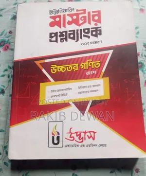 ইঞ্জিনিয়ারিং মাস্টার প্রশ্নব্যাংক